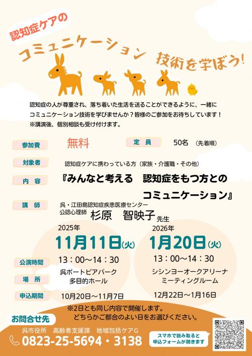 認知症ケアのコミュニケーション技術を学ぼう