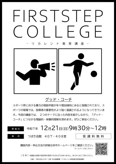リカレント教育（文化学園大学）表