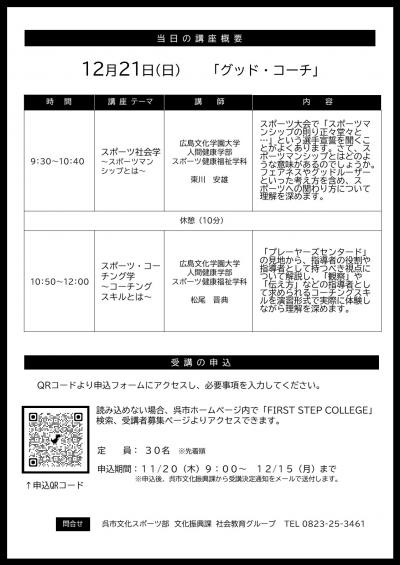 リカレント教育（文化学園大学）裏