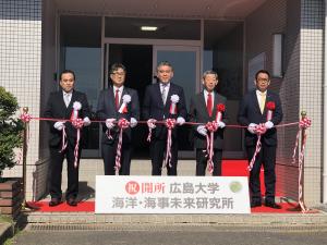 広島大学海洋・海事未来研究所開所記念式典