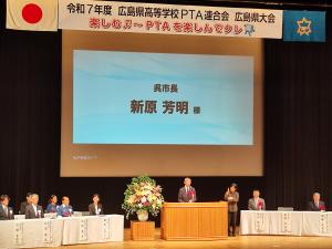 広島県高等学校ＰＴＡ連合会広島県大会開会行事
