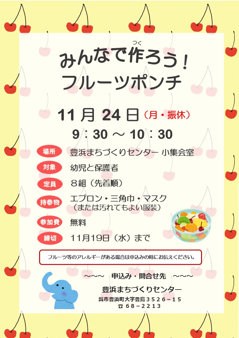 フルーツポンチ作り