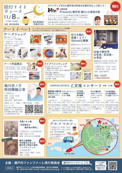 瀬戸内ファンファーレ2025 チラシ(裏)