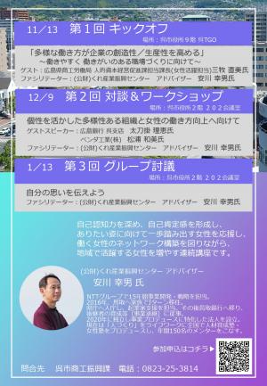 くれ女性活躍応援塾_裏