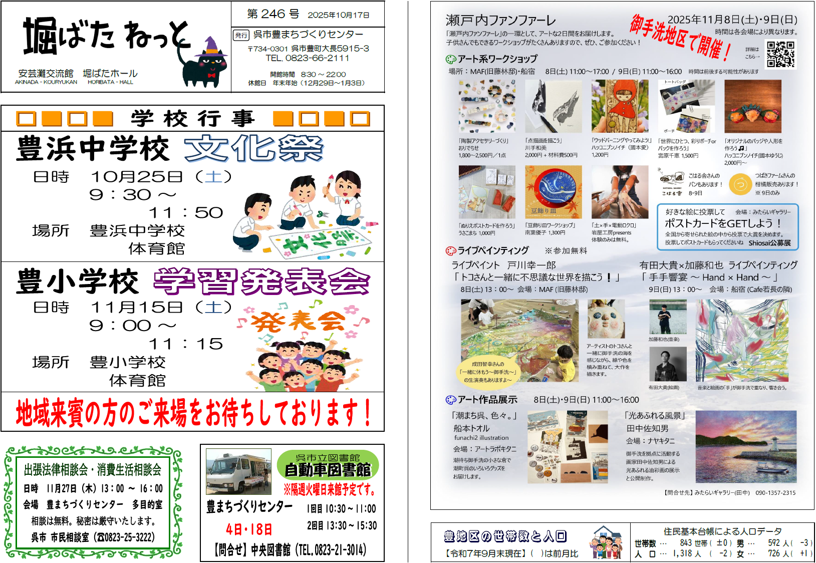 堀ばたねっと第246号