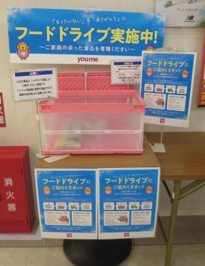 フードドライブ回収拠点写真