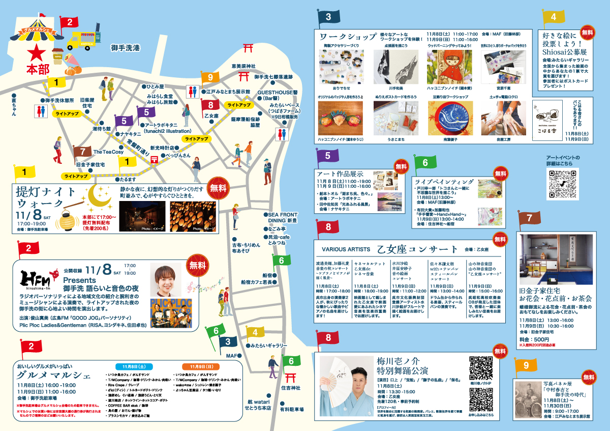 瀬戸内ファンファーレ2025 当日チラシ(裏)