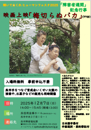 障害者週間行事2025チラシ