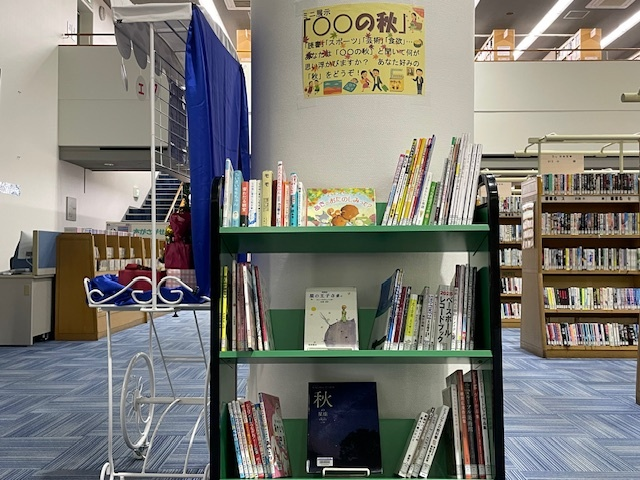 ミニ展示「○○の秋」展示風景