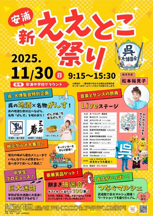 R７ 安浦新ええとこ祭り 1