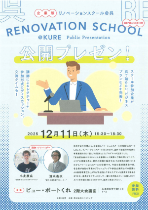 最終発表会フライヤー