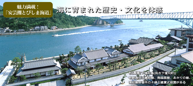 安芸灘とびしま海道