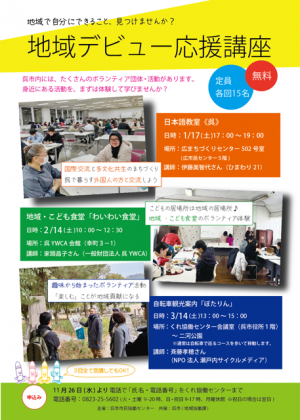 R7年度地域デビュー応援講座チラシ1