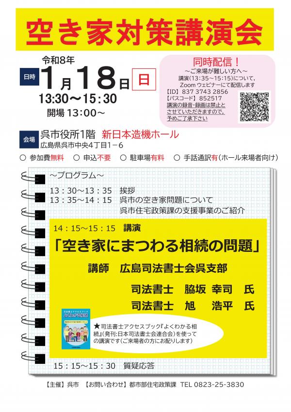 R7空き家対策講演会チラシ