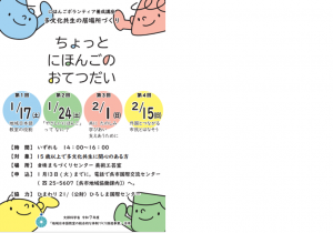 多文化共生の居場所づくり