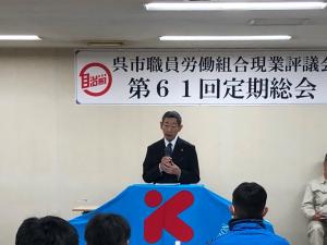 現業評議会第61回定期総会