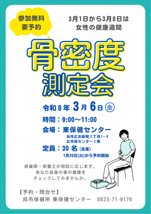 骨密度測定会ちらし