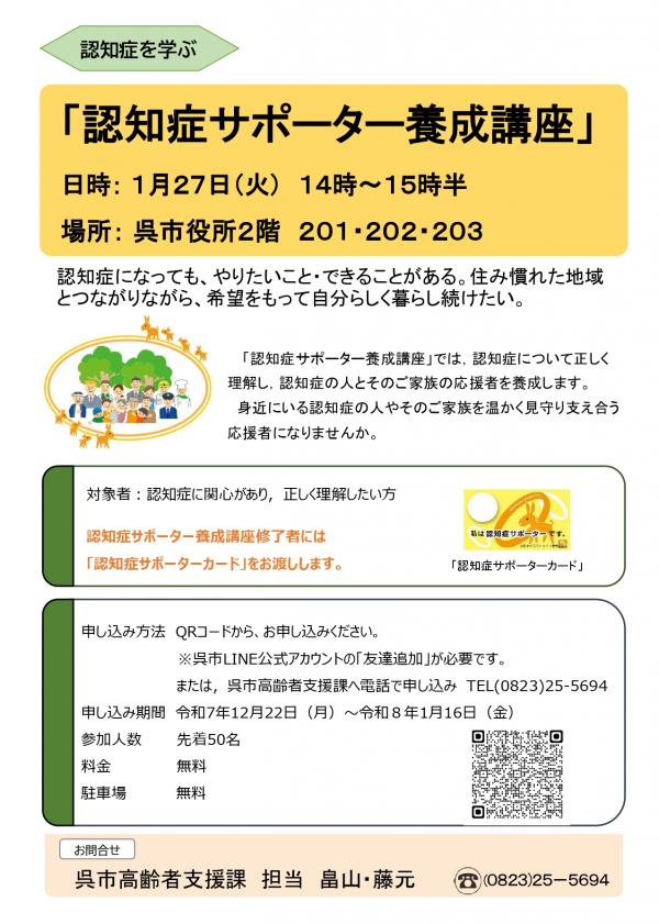 認知症サポーター養成講座