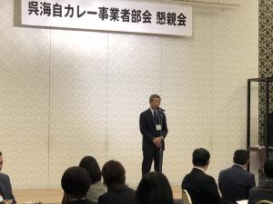 海自カレー事業者部会忘年会