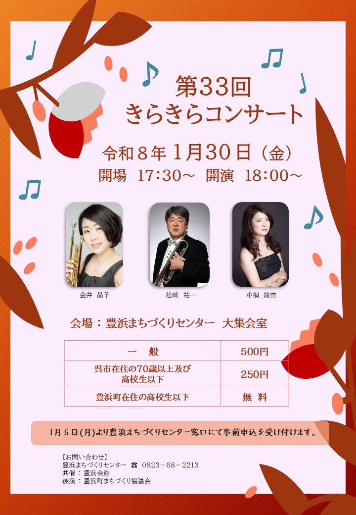 きらきらコンサート