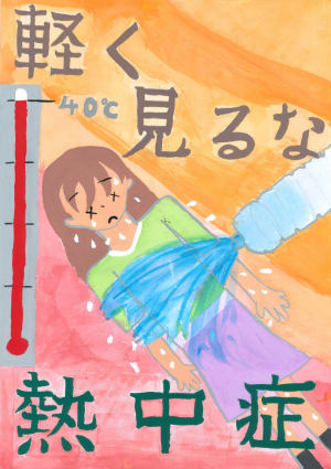 優秀賞　健康分野　ポスター部門