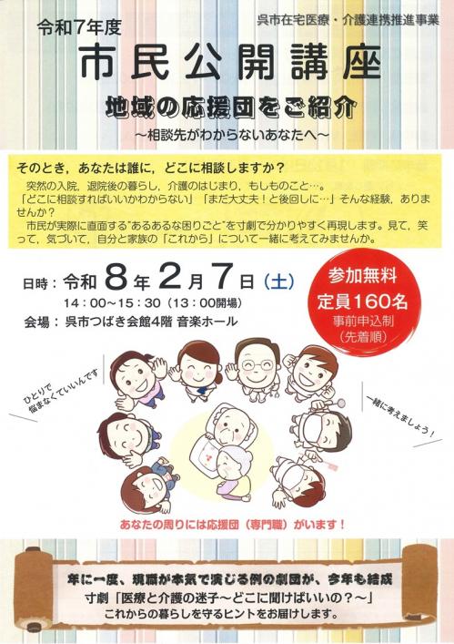 市民公開講座チラシ
