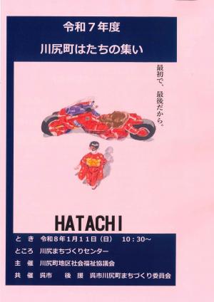令和７年度川尻町はたちの集いプログラム表紙
