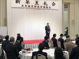呉市地方卸売市場協会新年互礼会