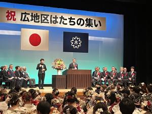 広地区はたちの集い