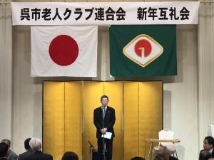 老人クラブ連合会新年互礼会