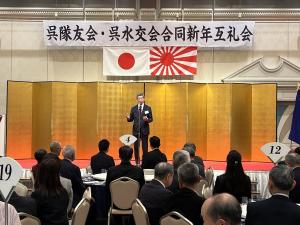 呉隊友会・呉水交会合同新年互礼会