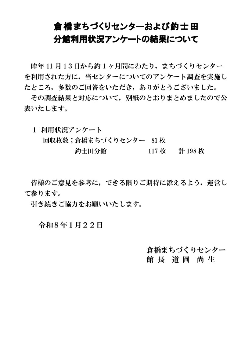 アンケートかがみ