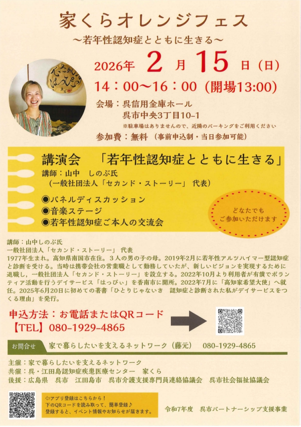 家くらオレンジフェス