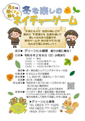 ネイチャーゲームチラシ