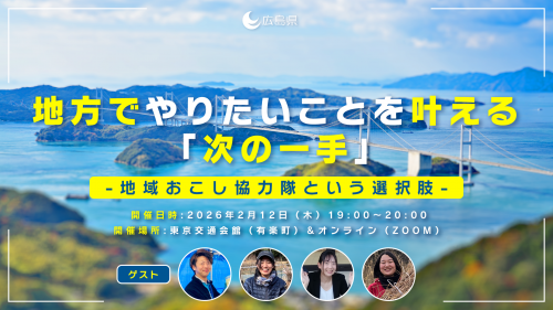 広島県広報キービジュアル