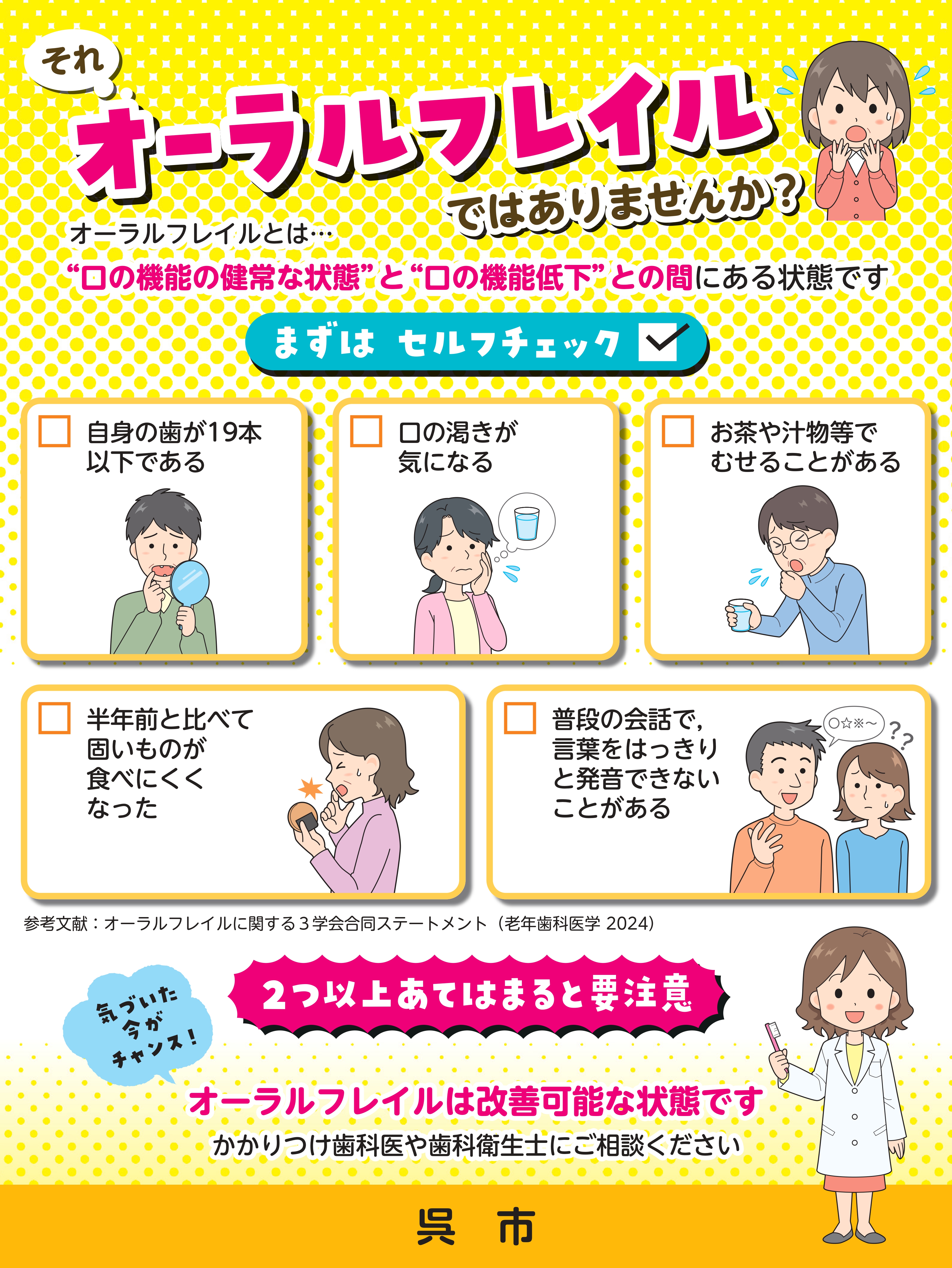 それオーラルフレイルではありませんか？タペストリー