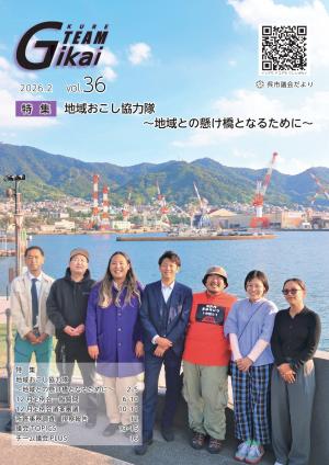 議会だより第３６号