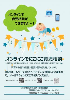 オンライン育児相談チラシ
