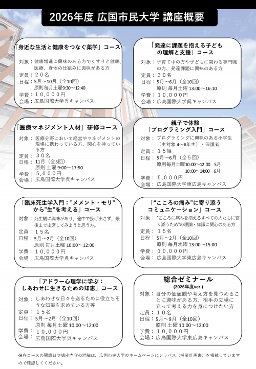 2026年度広国市民大学（市民カレッジ）チラシ-2