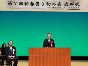 新春書き初め展表彰式