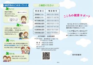 こころの相談健康サポート_1
