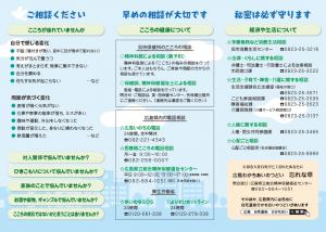 こころの相談健康サポート_2