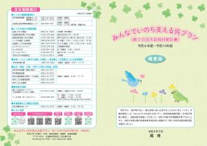 いのち支える呉プラン_1