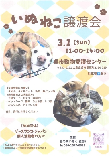 いぬねこ譲渡会_2026