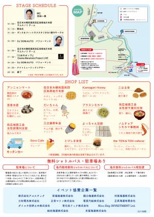 ノムチョアちらし（裏）