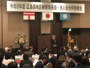 広島呉地区郵便局長会