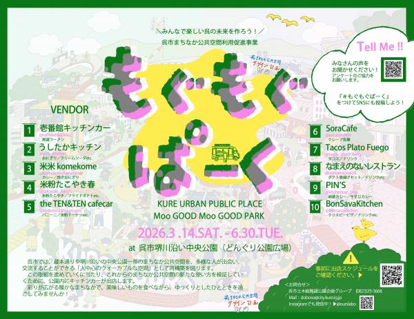 もぐもぐぱーくフライヤー画像