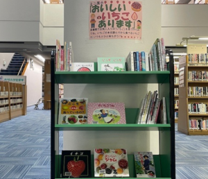 ミニ展示「おいしいいちごあります」展示風景