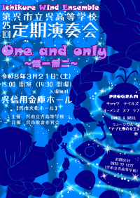 第25回定期演奏会ポスター・フライヤー