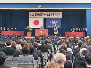 呉港高等学校卒業証書授与式